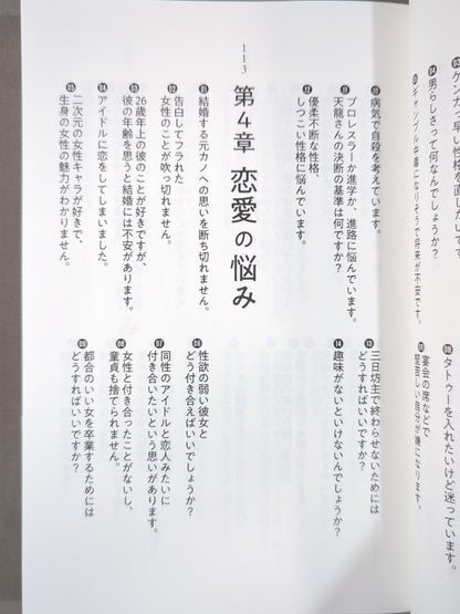 Tenryu Genichiro 's world's most slippery life consultation