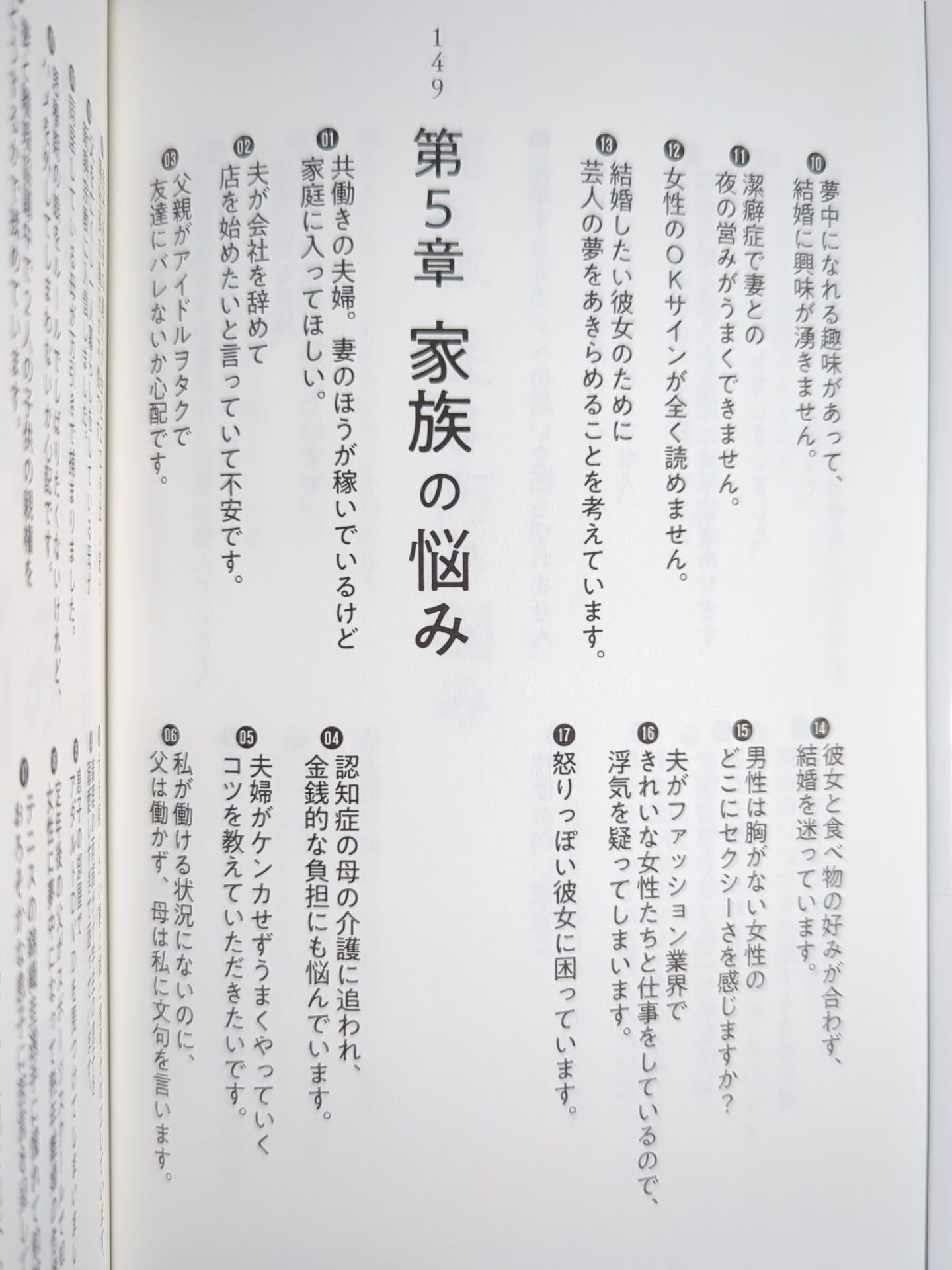 Tenryu Genichiro 's world's most slippery life consultation
