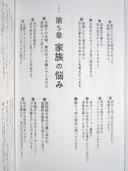 Tenryu Genichiro 's world's most slippery life consultation
