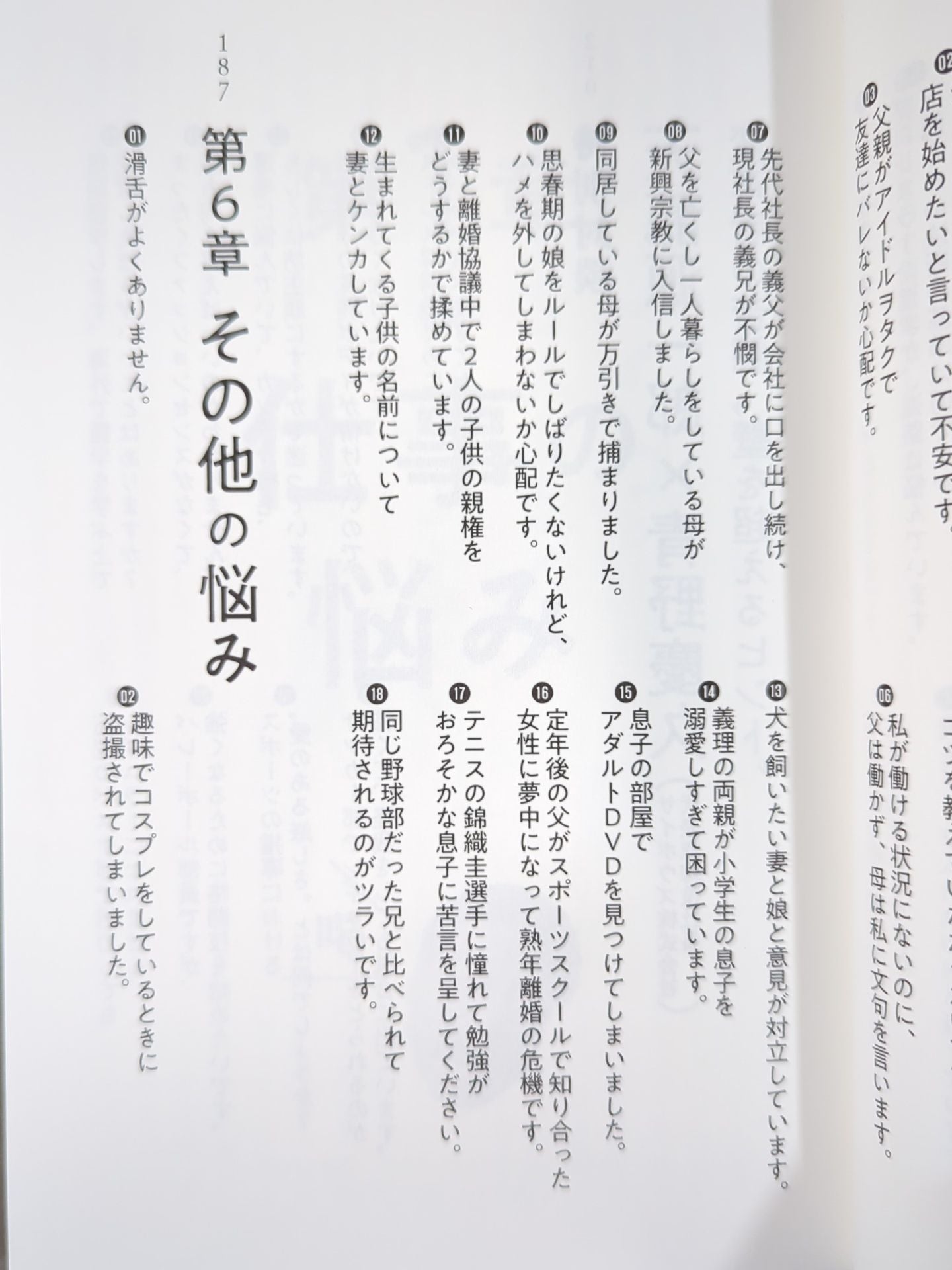 Tenryu Genichiro 's world's most slippery life consultation