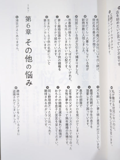 Tenryu Genichiro 's world's most slippery life consultation