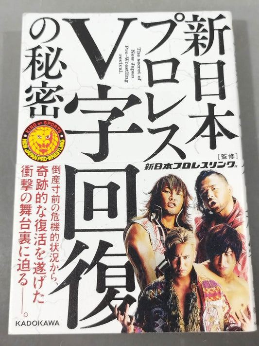 The secret of New Japan Pro Wrestling's V-shaped recovery