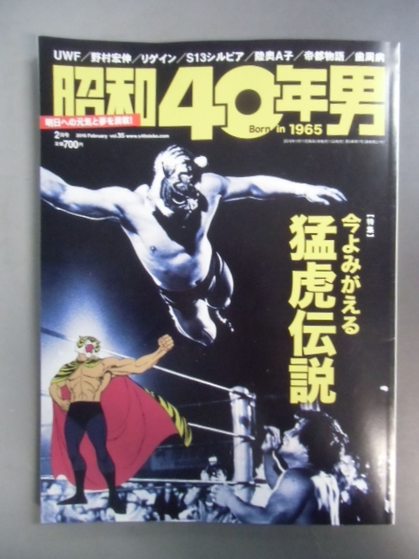 昭和40年男 February 2016 February vol.35 / The Legend of the Tiger