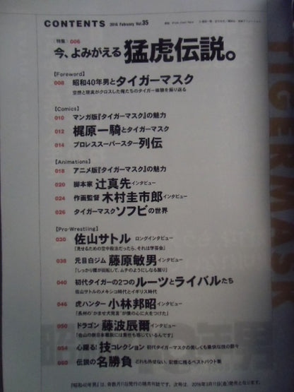 昭和40年男 February 2016 February vol.35 / The Legend of the Tiger