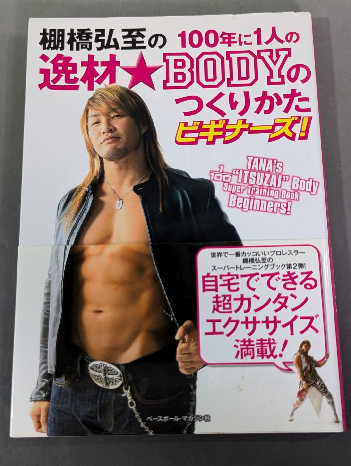 Hiroshi Tanahashi 's 100-year talent ☆ How to make a BODY Beginners