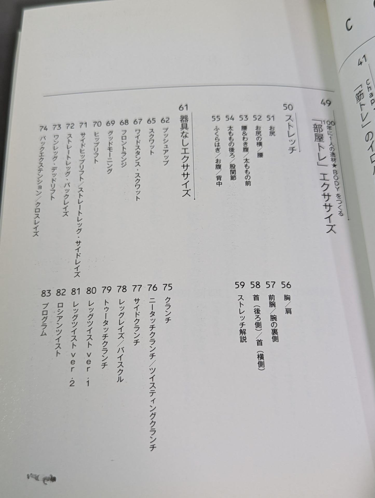 Hiroshi Tanahashi 's 100-year talent ☆ How to make a BODY Beginners