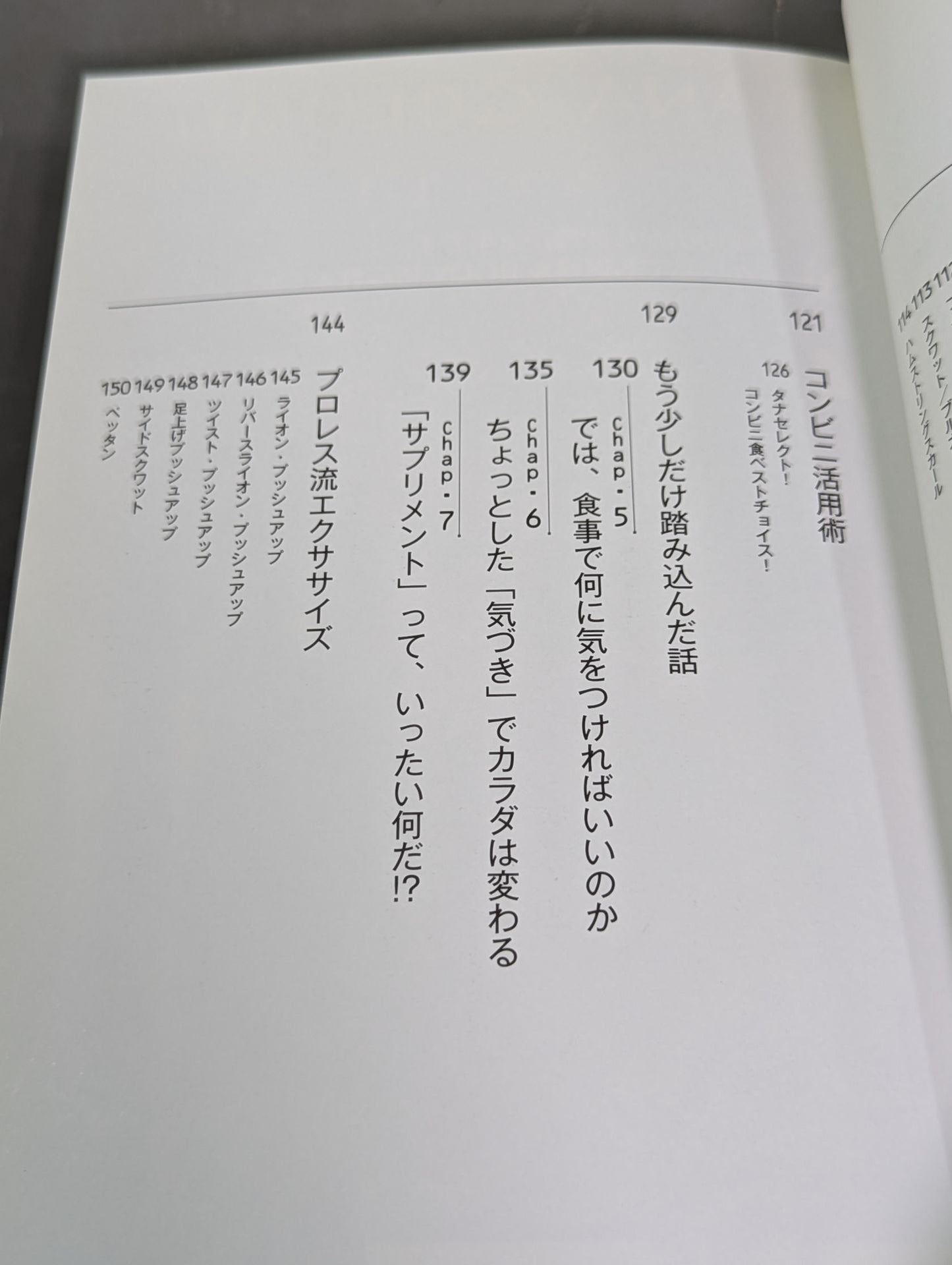 Hiroshi Tanahashi 's 100-year talent ☆ How to make a BODY Beginners