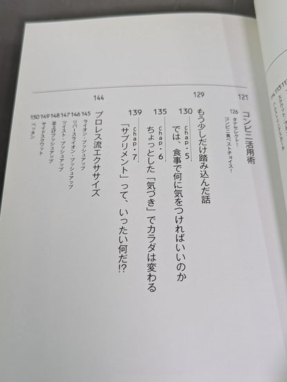 Hiroshi Tanahashi 's 100-year talent ☆ How to make a BODY Beginners