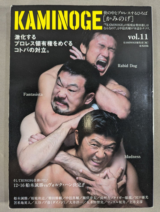 KAMINOGE Vol.11 / Shinsuke Nakamura 's Shoot Type!