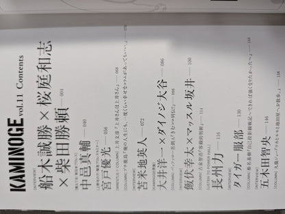 KAMINOGE Vol.11 / Shinsuke Nakamura 's Shoot Type!