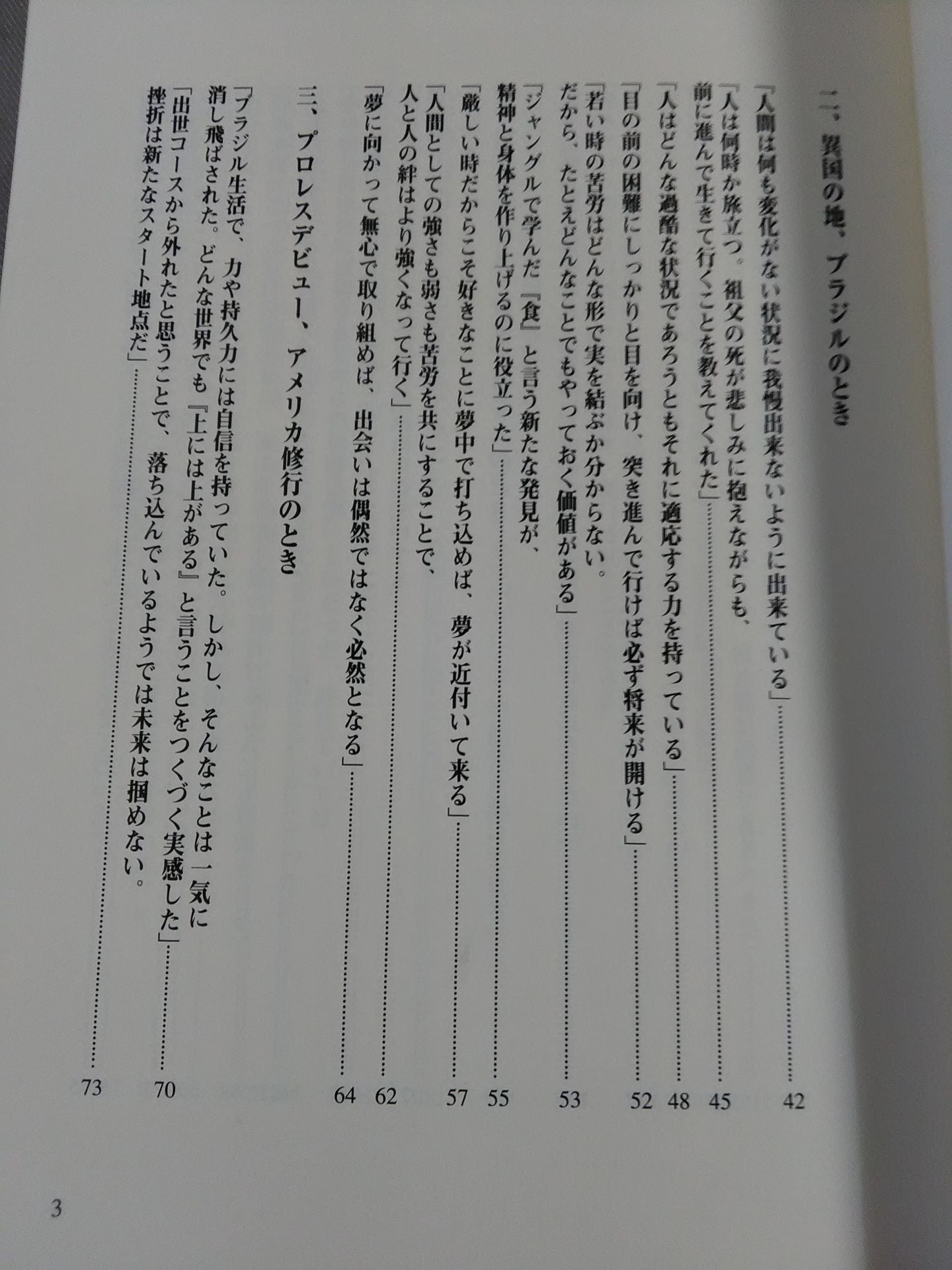 Stride power.  What can we learn from human "Antonio Inoki "?