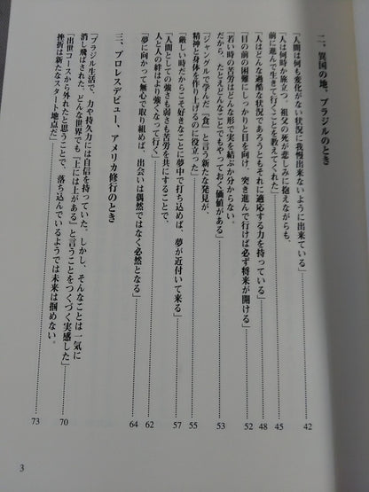 Stride power.  What can we learn from human "Antonio Inoki "?