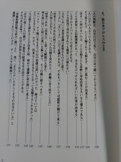 Stride power.  What can we learn from human "Antonio Inoki "?