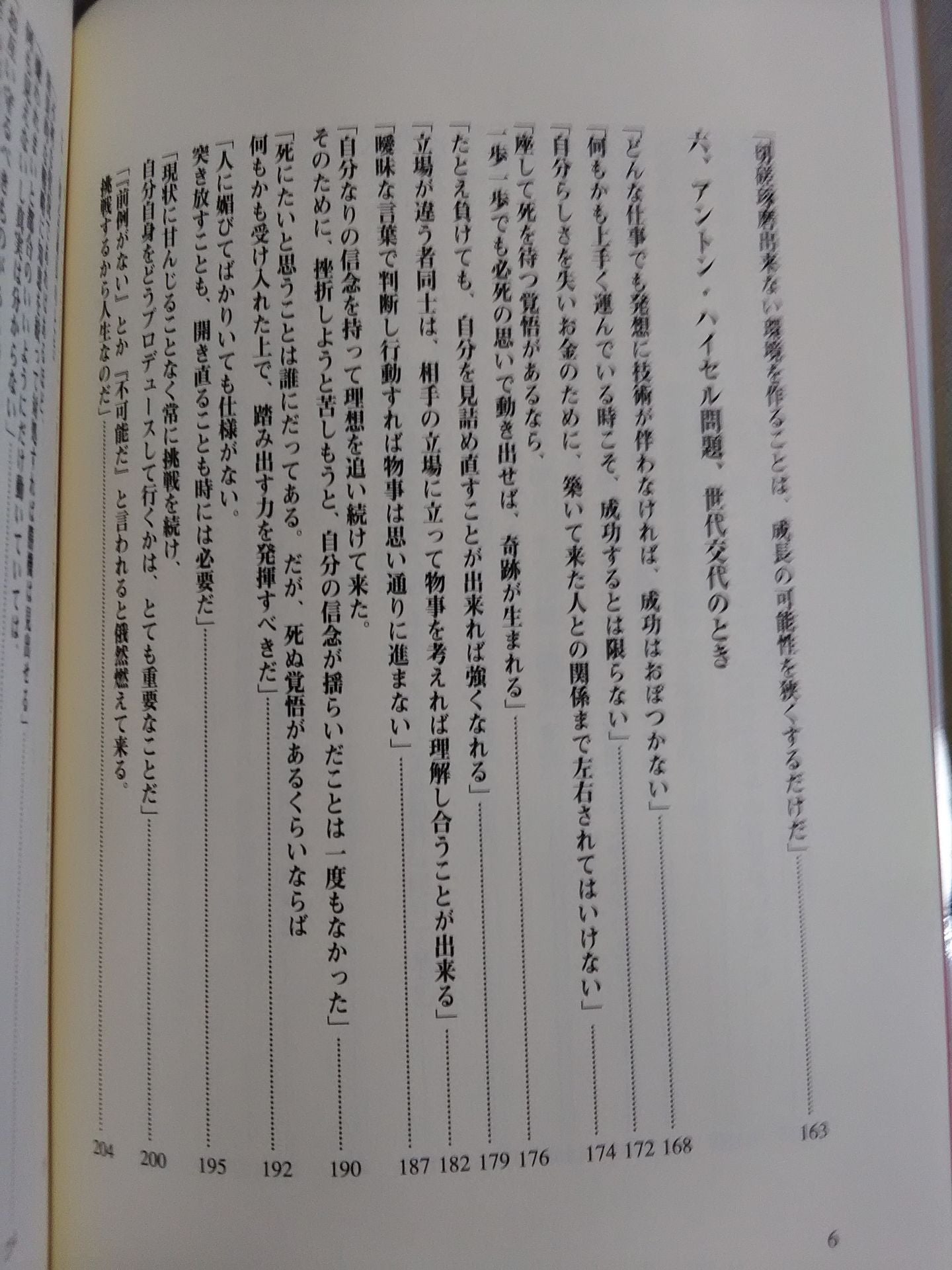 Stride power.  What can we learn from human "Antonio Inoki "?