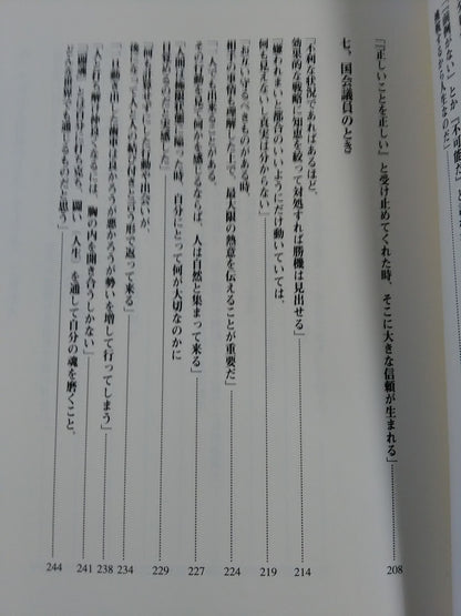 Stride power.  What can we learn from human "Antonio Inoki "?