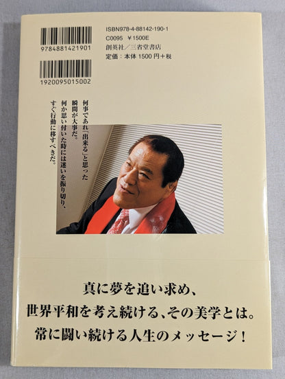 Stride power.  What can we learn from human "Antonio Inoki "?