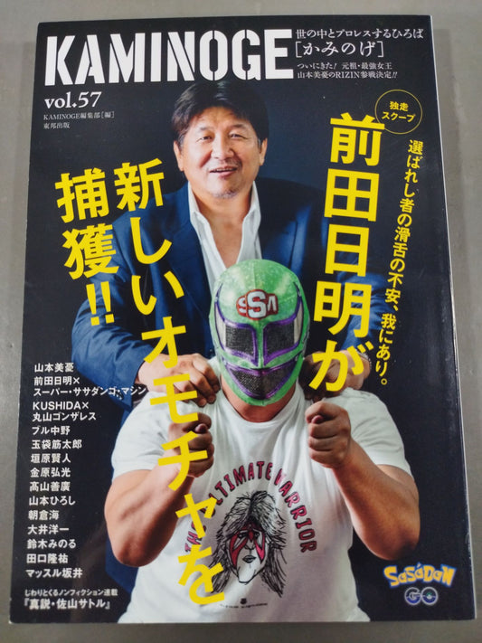KAMINOGE Vol.57 / Dangerous Traveler Maruyama Gonzalez