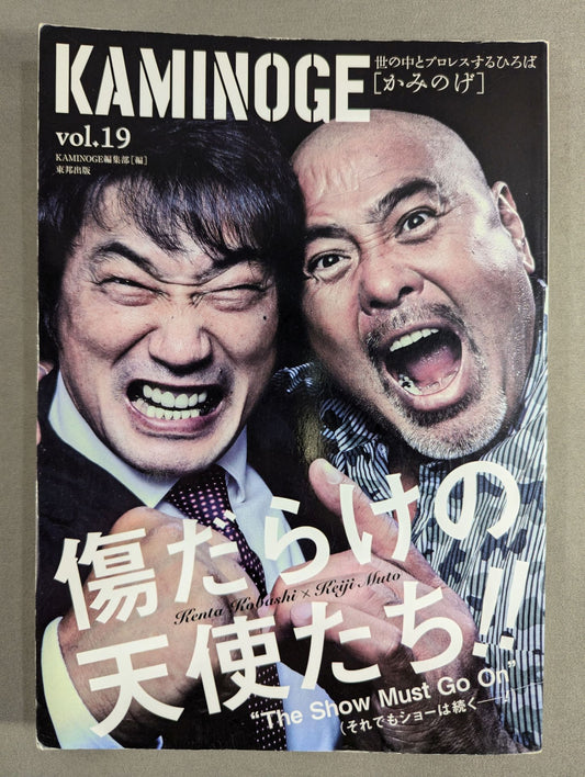 KAMINOGE Vol.19 / Muto Keiji × Kenta Kobashi  "Seishun Hakusho"