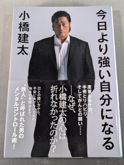 今日より強い自分になる