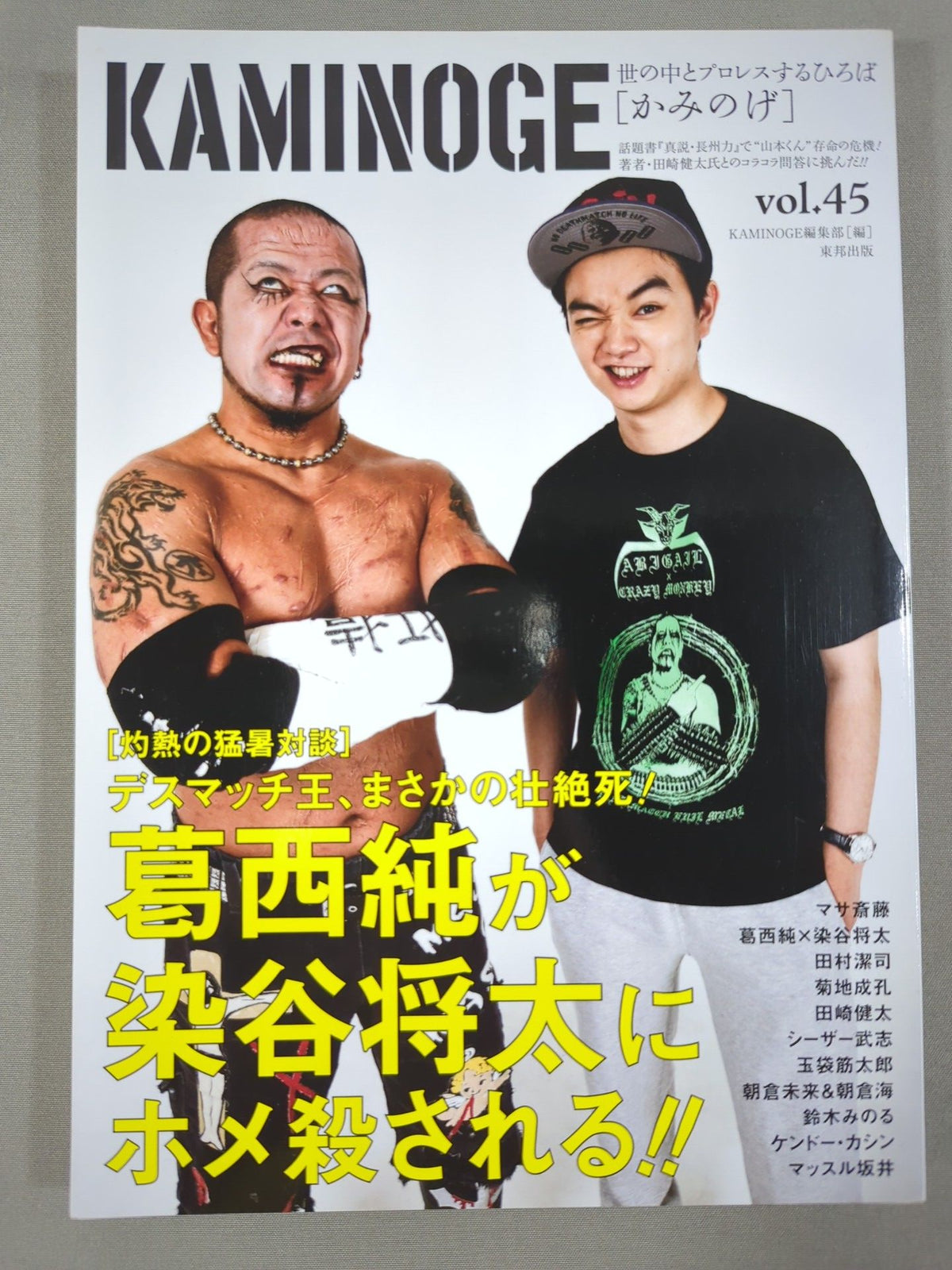KAMINOGE Vol.45 / Deathmatch! Jun Kasai × Shota Someya