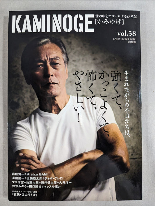 KAMINOGE Vol.58 / Koichi Iwaki Born Defective