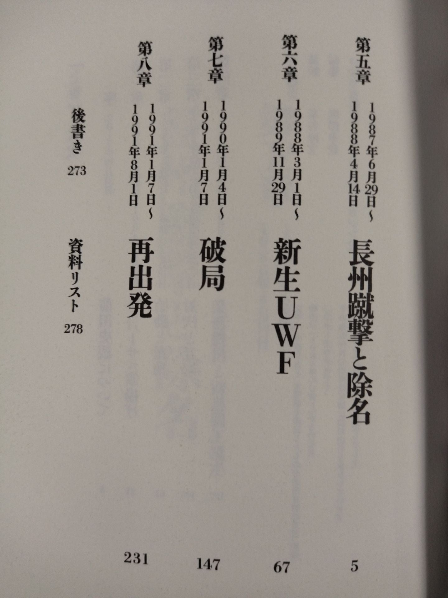 前田日明が語るUWF全史 下