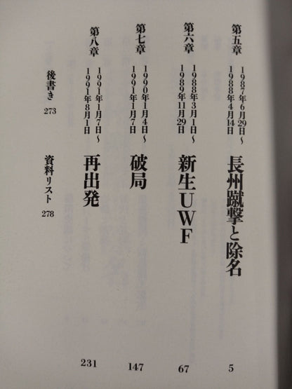 前田日明が語るUWF全史 下