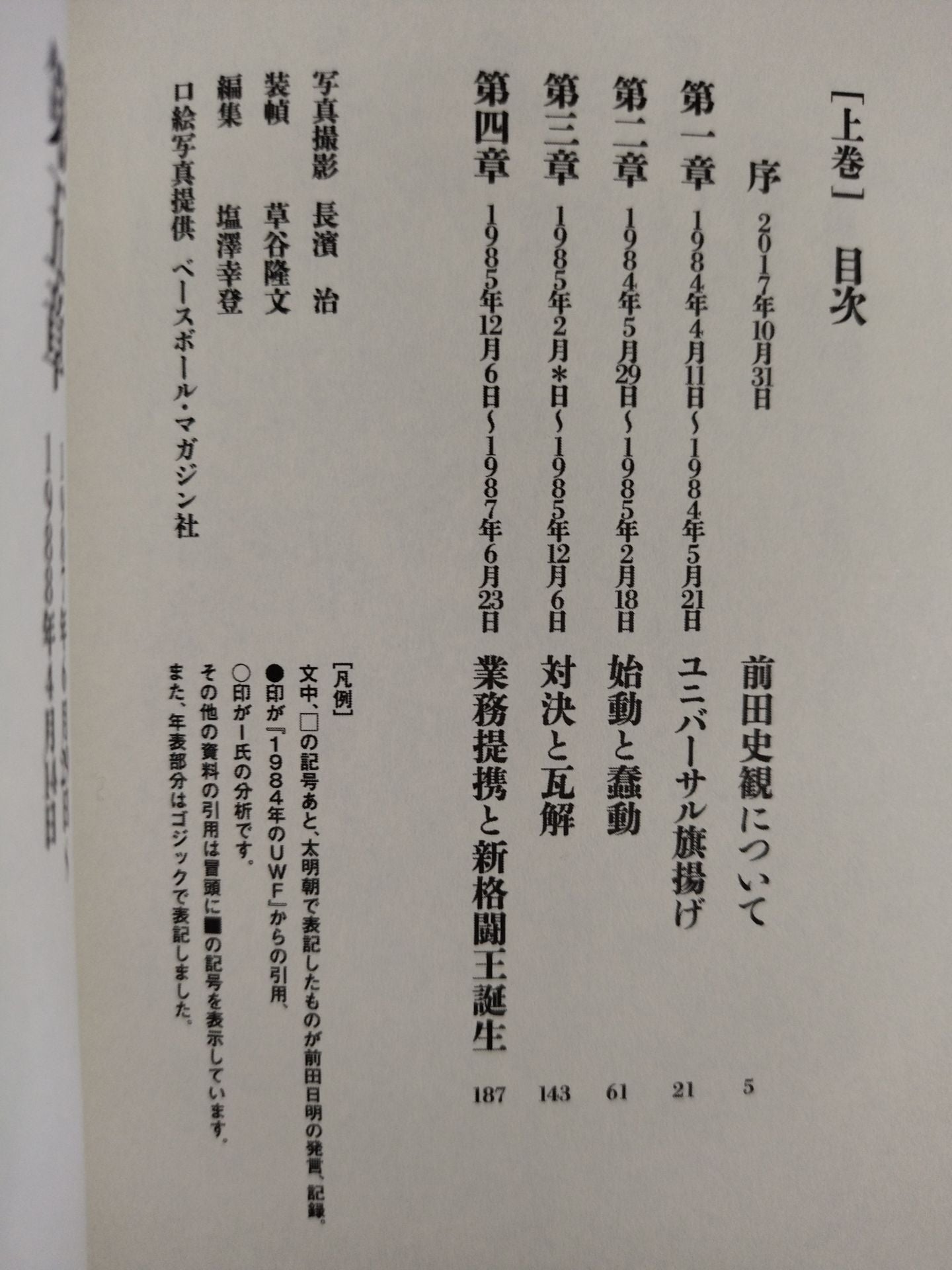 前田日明が語るUWF全史 下