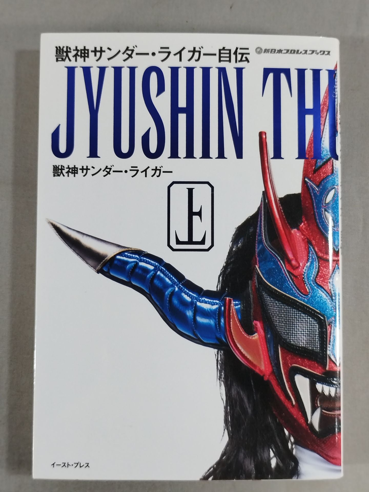 Jushin Thunder Liger  Autobiography (Part I)