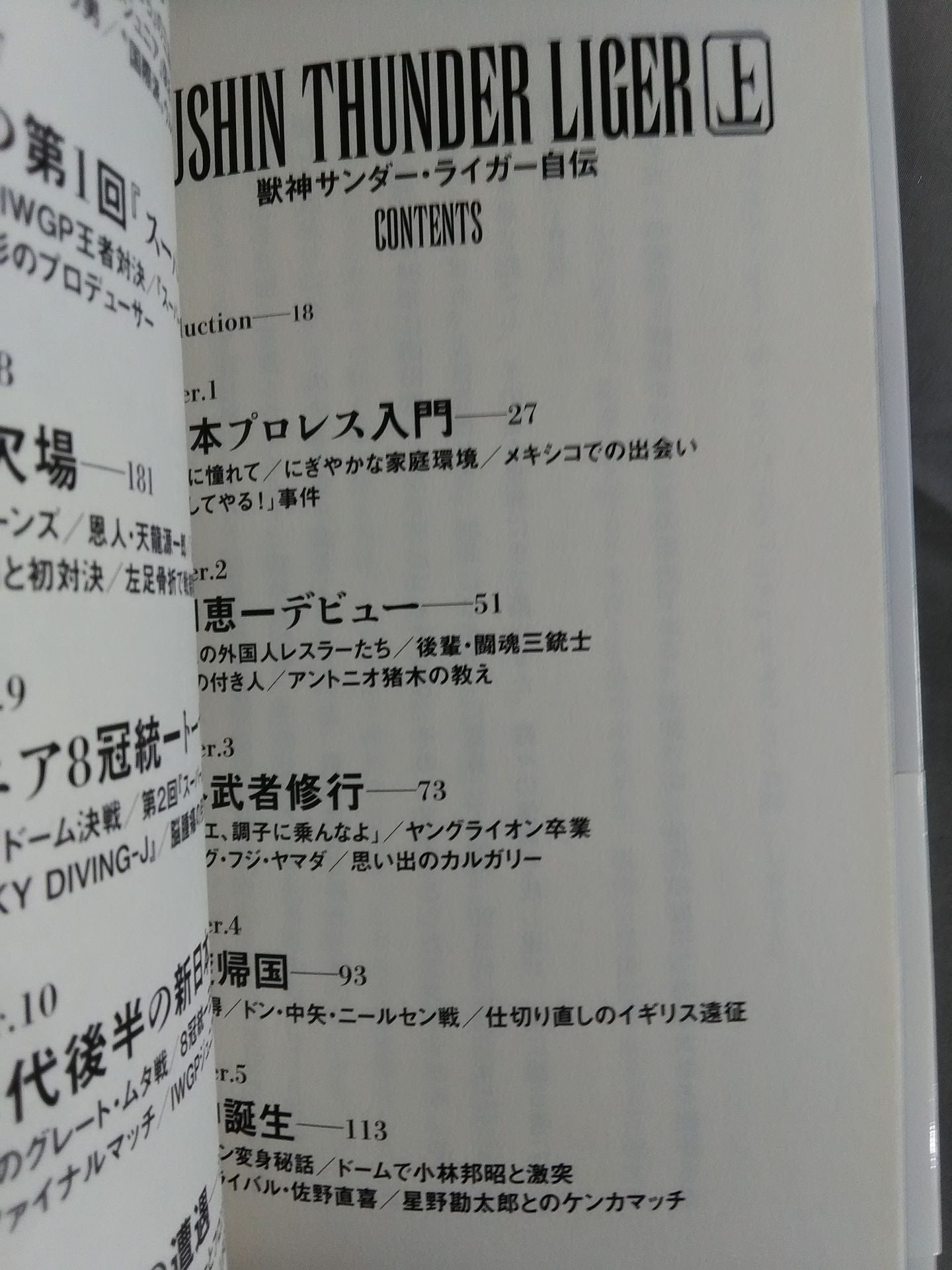 Jushin Thunder Liger  Autobiography (Part I)
