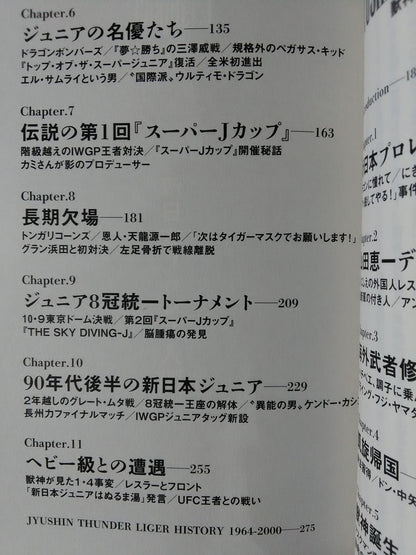 Jushin Thunder Liger  Autobiography (Part I)