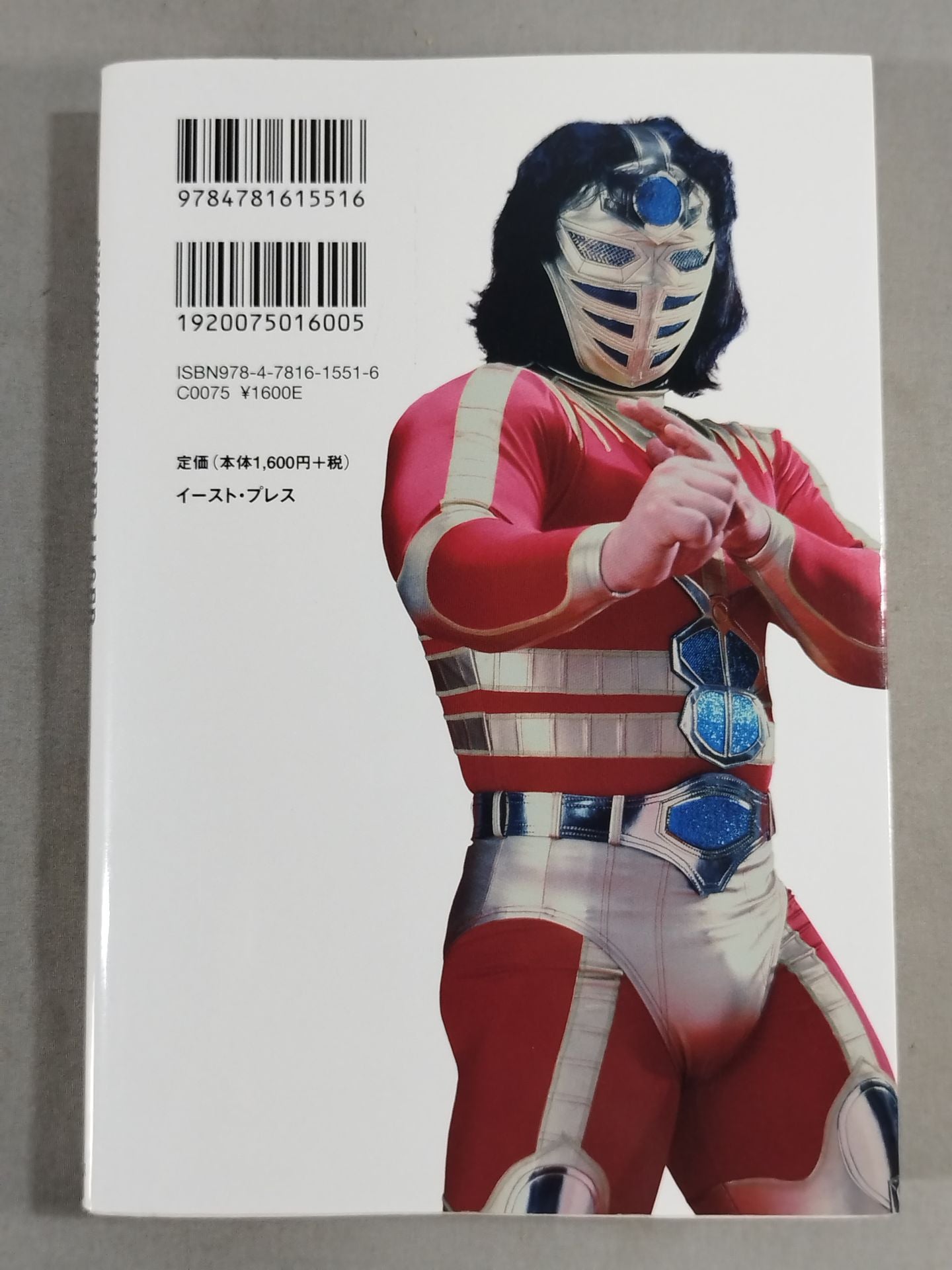 Jushin Thunder Liger  Autobiography (Part I)