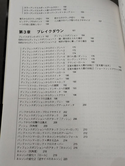 ビル・ロビンソン伝 キャッチ アズ キャッチ キャン入門