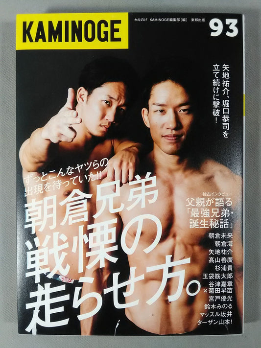 KAMINOGE Vol.93 / Asakura Brothers How to run the horror of war.