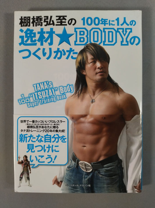 How Hiroshi Tanahashi  created a one-in-a-century talent ☆ BODY
