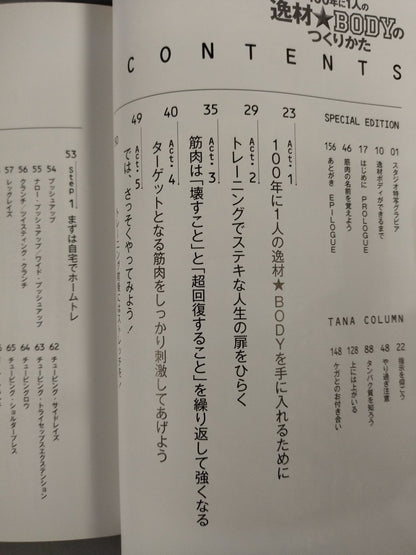 How Hiroshi Tanahashi  created a one-in-a-century talent ☆ BODY