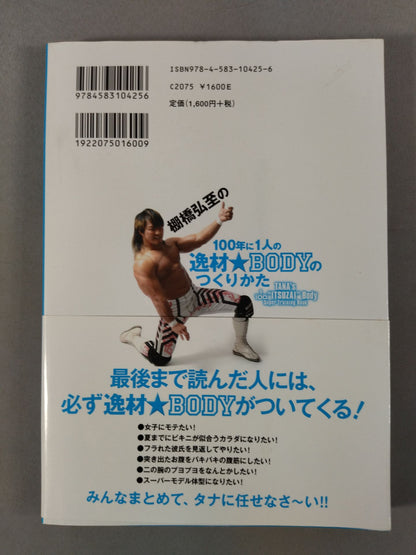 How Hiroshi Tanahashi  created a one-in-a-century talent ☆ BODY
