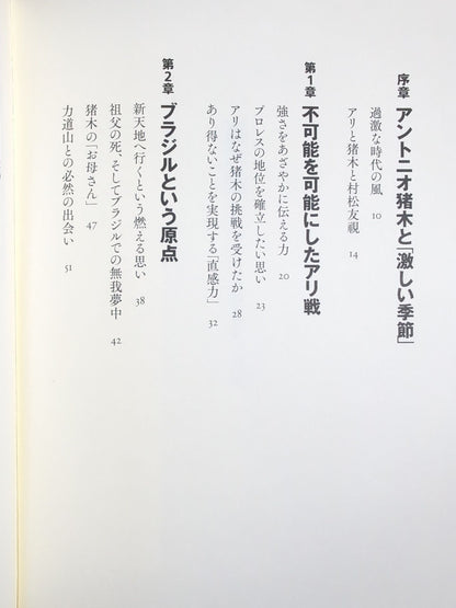 The vitality of Inoki's "radical Pro Wrestling"