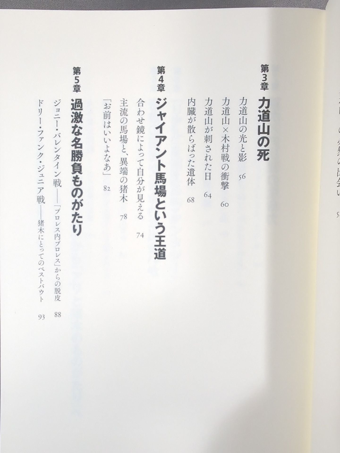 The vitality of Inoki's "radical Pro Wrestling"