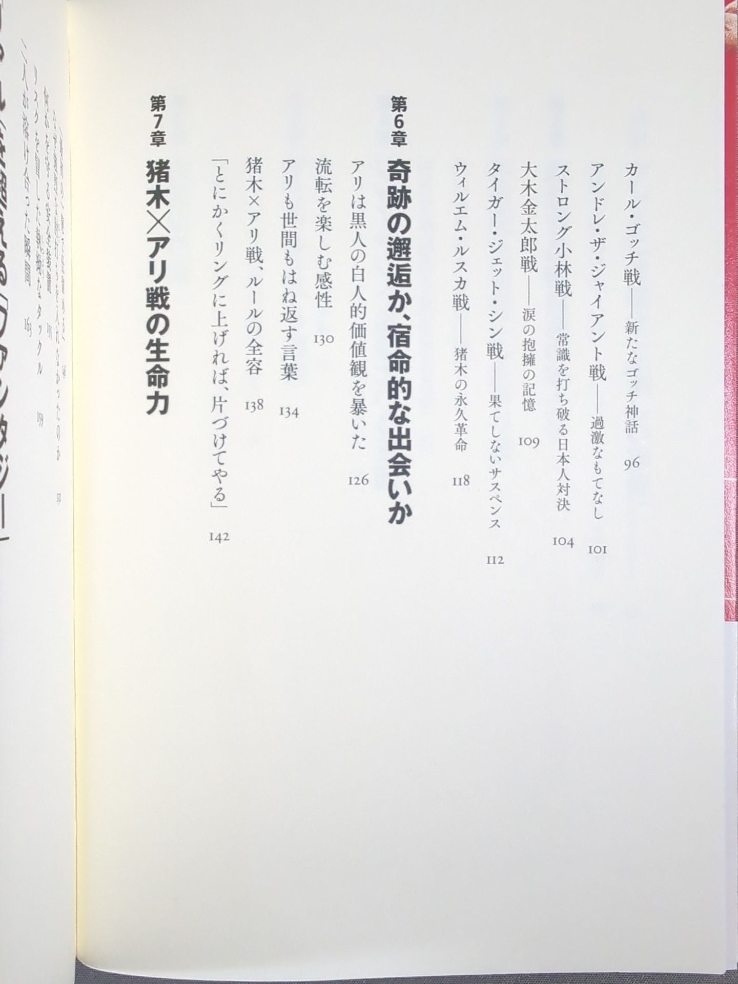 The vitality of Inoki's "radical Pro Wrestling"
