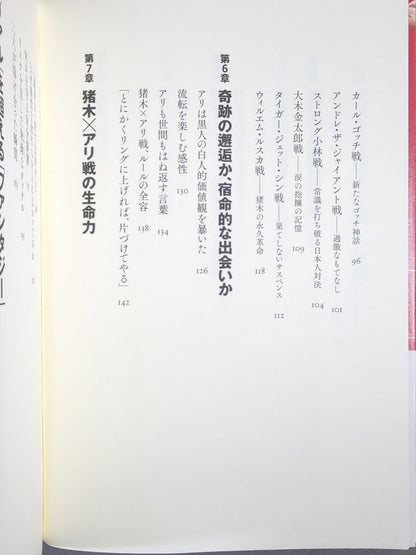 The vitality of Inoki's "radical Pro Wrestling"