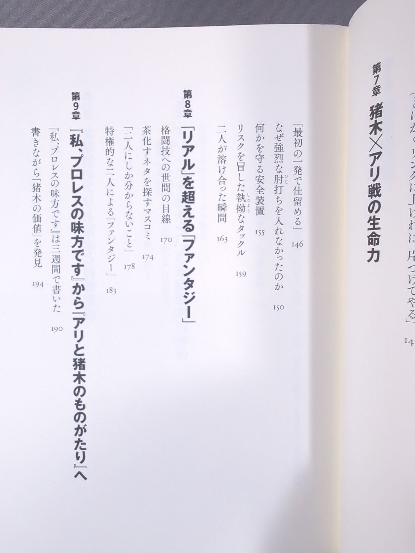 The vitality of Inoki's "radical Pro Wrestling"