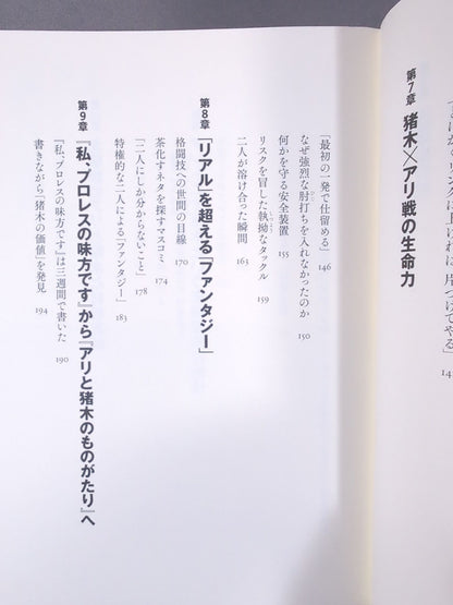 The vitality of Inoki's "radical Pro Wrestling"