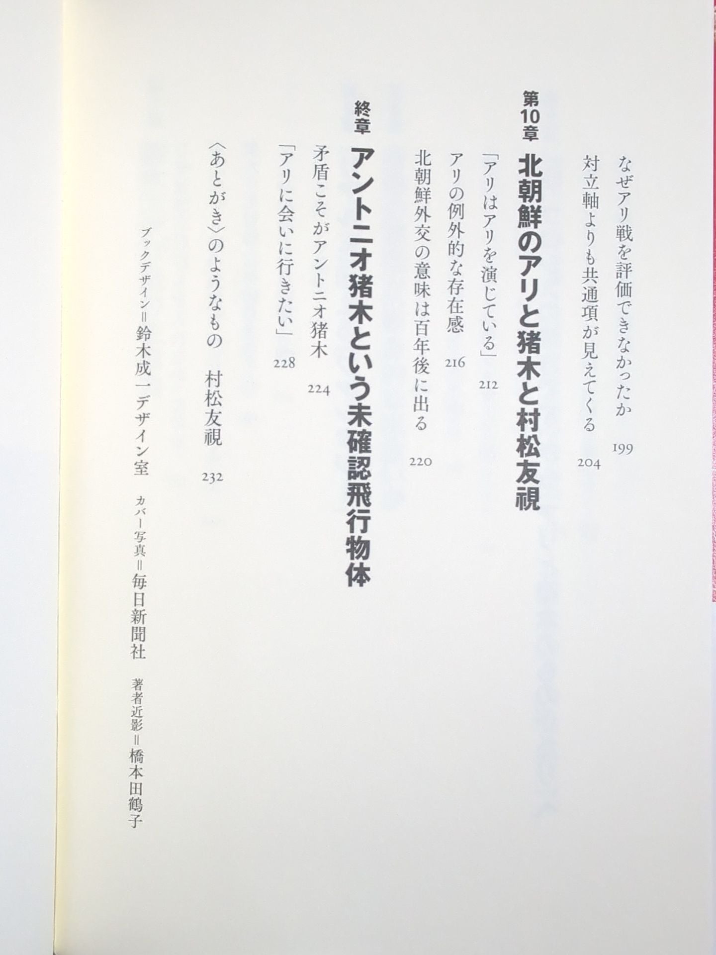 The vitality of Inoki's "radical Pro Wrestling"