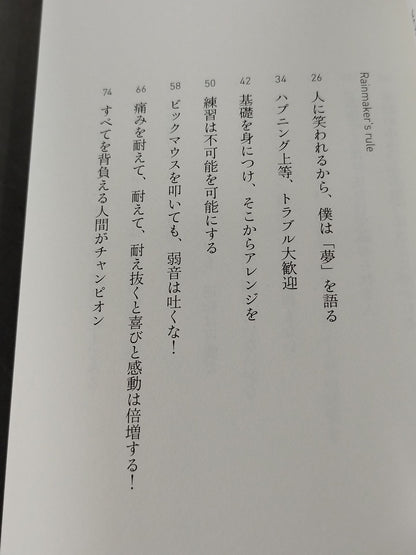 人生に金の雨を降らせる黄金律