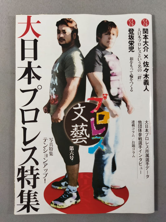 [Daisuke Hashimoto  hand signed autograph ] Pro Wrestling  Bungei No.6