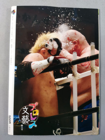 [Daisuke Hashimoto  hand signed autograph ] Pro Wrestling  Bungei No.6