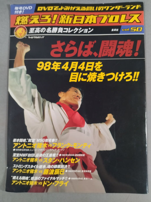 Burn! New Japan Pro Wrestling vol.50