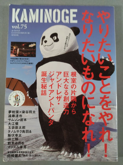KAMINOGE Vol.75 / Andre the Giant Panda!!
