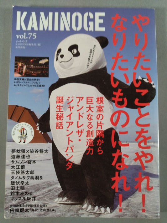 KAMINOGE Vol.75 / Andre the Giant Panda!!